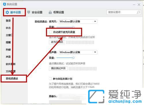 win10音量总会自动降低怎么办？