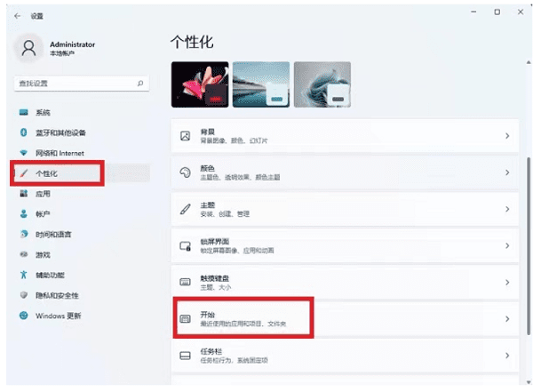 如何在Win11中清除开始菜单中显示的最近打开的文件记录