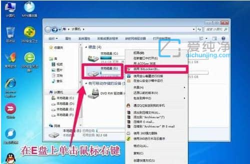 win7怎么启用bitlocker加密_win7硬盘bitlocker加密
