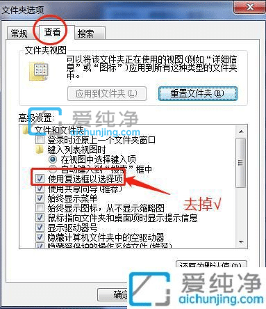 win7文件夹前面的勾选框怎么取消_win7文件夹复选框怎么取消