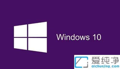 Win10怎么设置人一离开电脑后自动锁屏