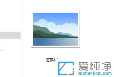win10如何更改记事本后缀名？