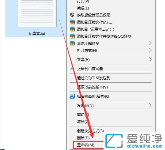 win10如何更改记事本后缀名？