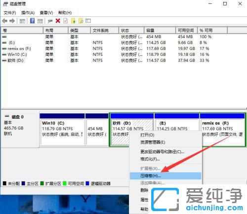 Win10系统怎么压缩磁盘分区？