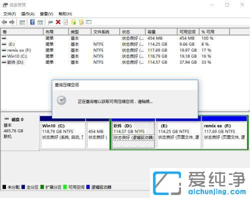 Win10系统怎么压缩磁盘分区？