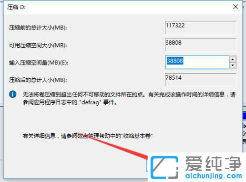 Win10系统怎么压缩磁盘分区？