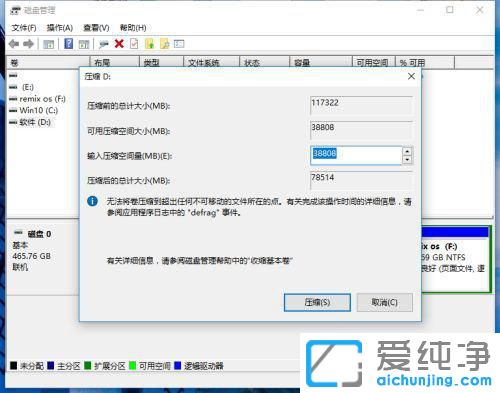 Win10系统怎么压缩磁盘分区？