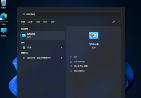 win11打开控制面板的4种方法