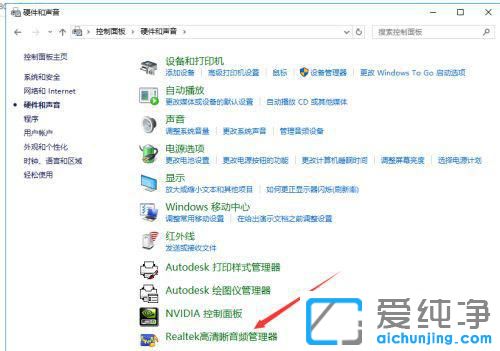 win10电脑插上耳机还是外放怎么解决?