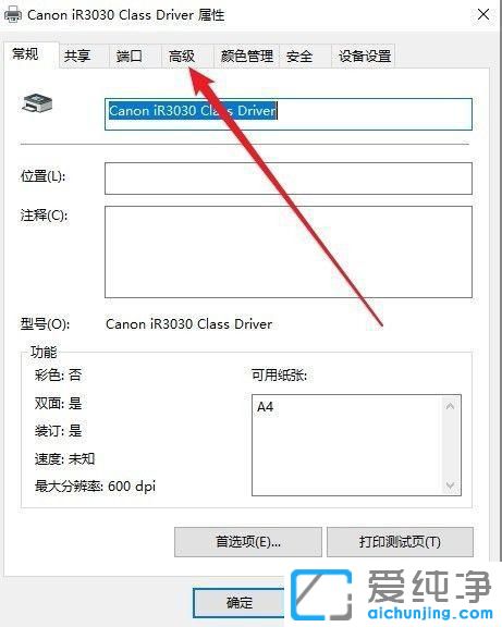 Win10系统打印机老是脱机怎么办?