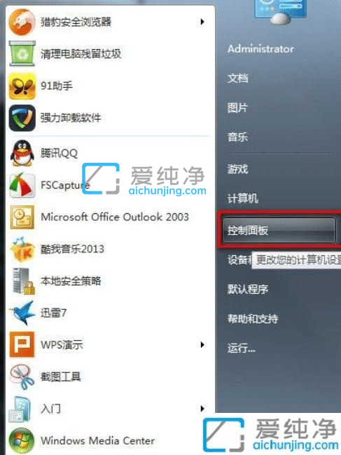win7系统如何设置锁屏密码-win7锁屏密码设置方法