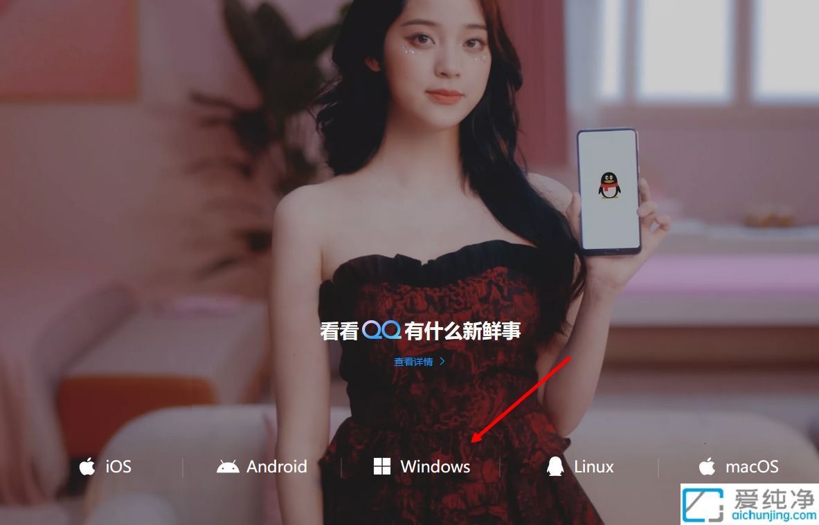 Win11系统中下载安装最新版QQ软件：畅享全新聊天体验