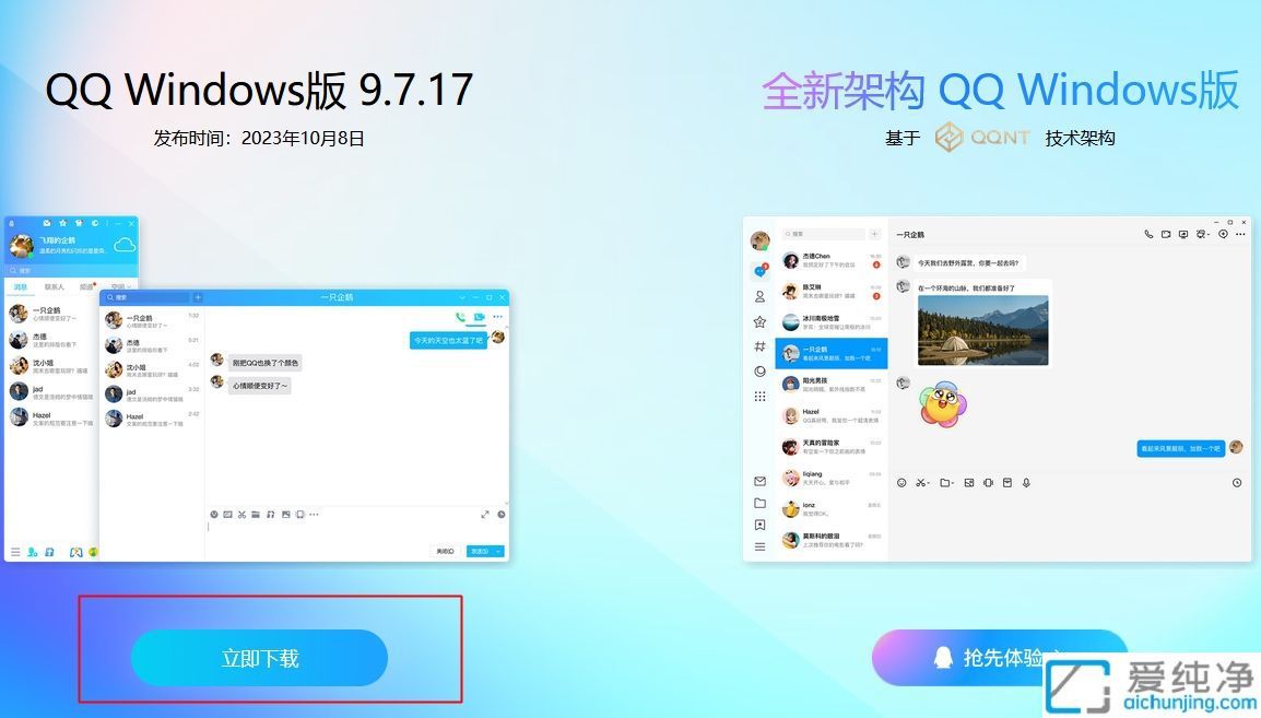 Win11系统中下载安装最新版QQ软件：畅享全新聊天体验