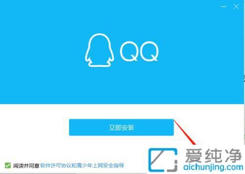 Win11系统中下载安装最新版QQ软件：畅享全新聊天体验