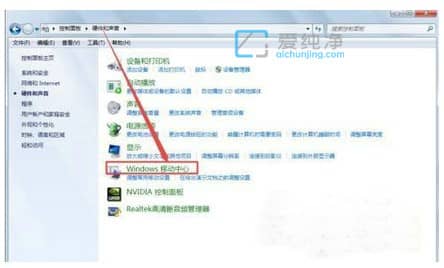 win7移动中心怎么打开_win7移动中心快捷键