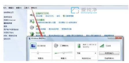 win7移动中心怎么打开_win7移动中心快捷键