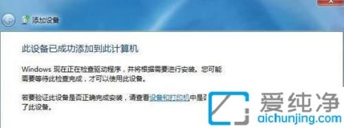 win7怎么添加蓝牙音箱_Win7怎么连接蓝牙音箱