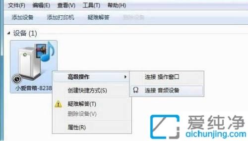 win7怎么添加蓝牙音箱_Win7怎么连接蓝牙音箱