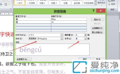 Win7怎样给word文字添加拼音_在word中如何给文字添加拼音