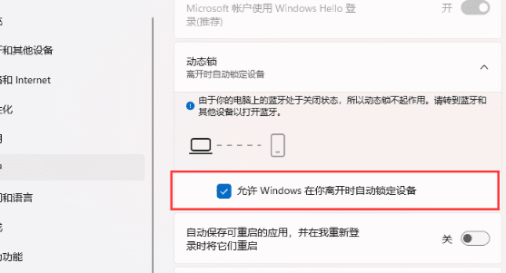 Win11如何设置电脑人离开后自动锁屏_电脑设置人离开就锁屏