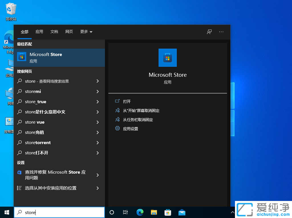 win10自带的应用商店在哪打开？