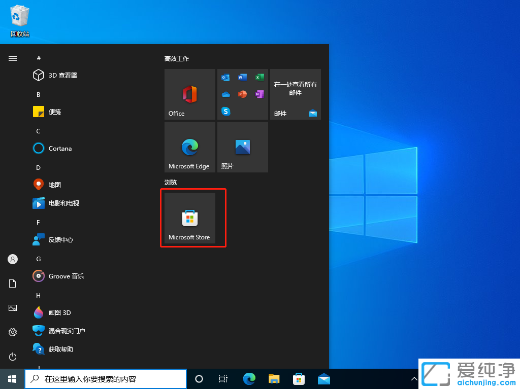 win10自带的应用商店在哪打开？
