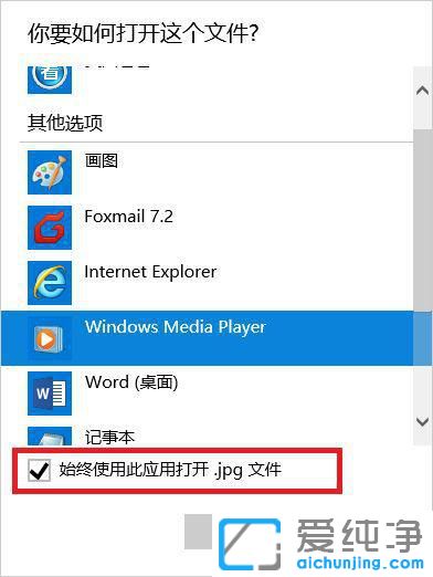 win10怎么更改默认打开方式？