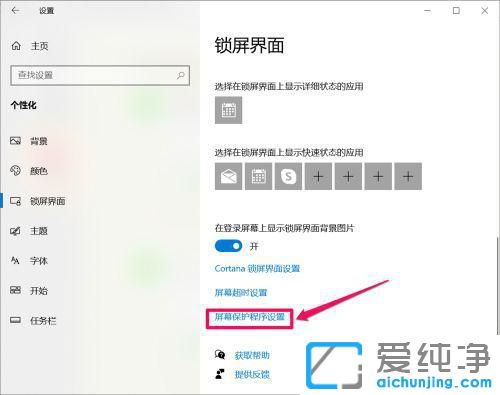 win10系统怎么设置锁屏时间？