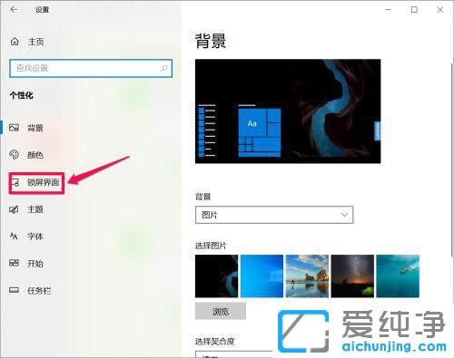 win10系统怎么设置锁屏时间？