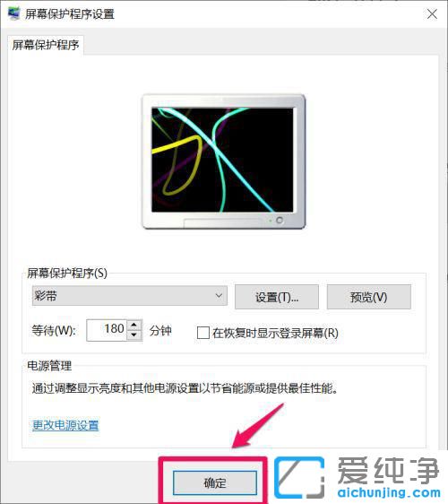 win10系统怎么设置锁屏时间？