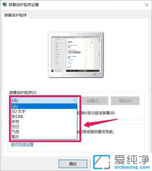 win10系统怎么设置锁屏时间？