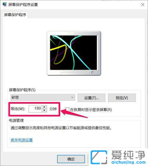 win10系统怎么设置锁屏时间？