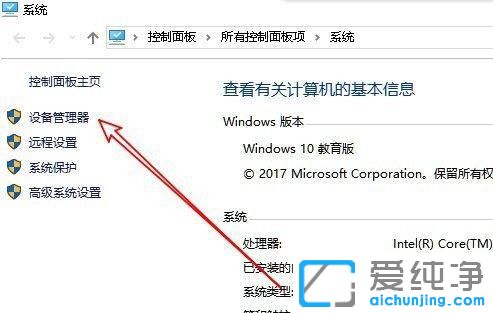 win10系统设备管理器怎么打开？