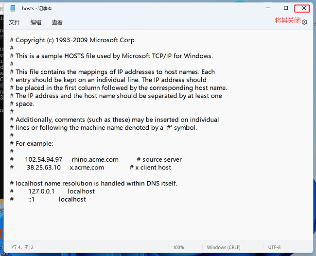 win11没有hosts文件怎么办？win11找不到hosts文件