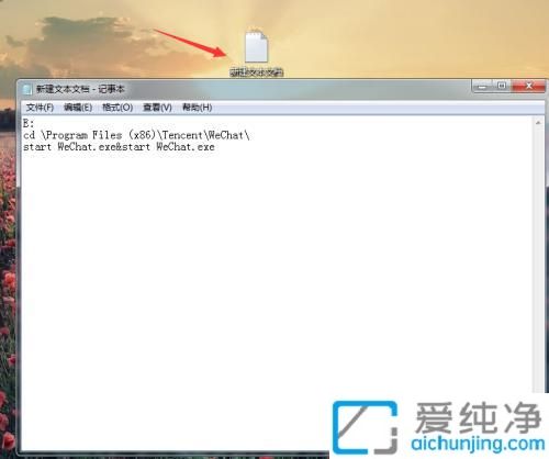 win7怎么把txt改成bat_win7系统文本文档怎么改后缀