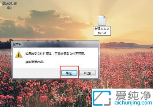 win7怎么把txt改成bat_win7系统文本文档怎么改后缀