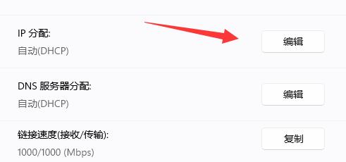win11怎么手动设置ip地址_win11设置ip地址在哪里