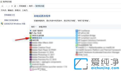 win10系统怎么卸载360安全卫士?