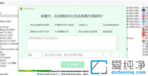 win10系统怎么卸载360安全卫士?