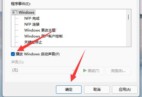 win11开机声音如何关闭_win11系统如何关闭系统提示音