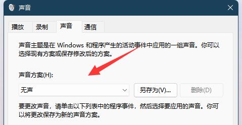 win11开机声音如何关闭_win11系统如何关闭系统提示音