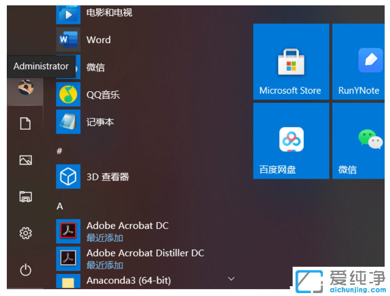 win10系统如何获得管理员权限？