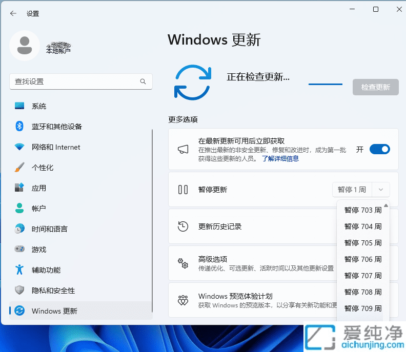 如何在Win11中暂停系统更新，避免自动更新打扰并控制更新时间