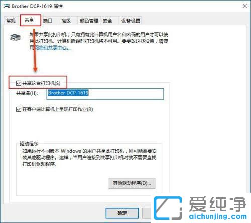 win10的打印机共享怎么设置？