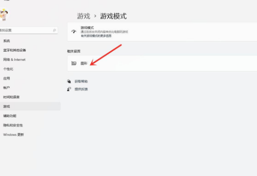 windows11怎么提高游戏性能_怎么提高win11系统游戏运行速度和性能