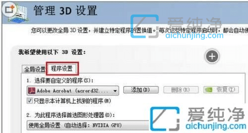 win7电脑显卡设置在哪里打开？win7独立显卡设置在哪里打开