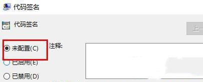 在Win11系统中遇到“无法验证此文件的数字签名”错误的解决方法