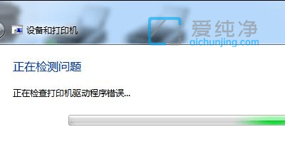 Win7系统打印机突然不打印了怎么回事？打印机正常使用突然不能用了