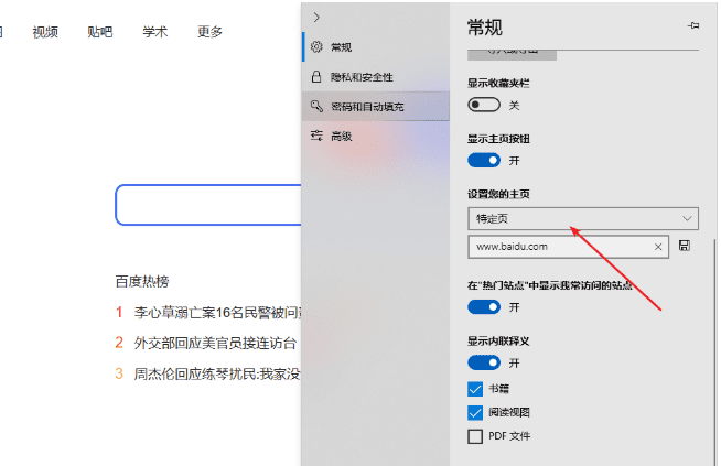 如何在Win11系统中修改Edge浏览器的默认主页设置