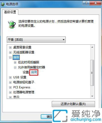 win7笔记本待机黑屏唤不醒怎么办？Win7电脑休眠后无法唤醒